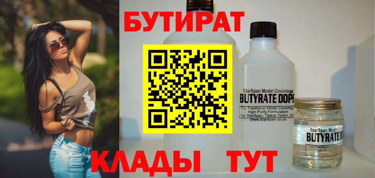 Бутират вода  Вход с VPN  Кашира 