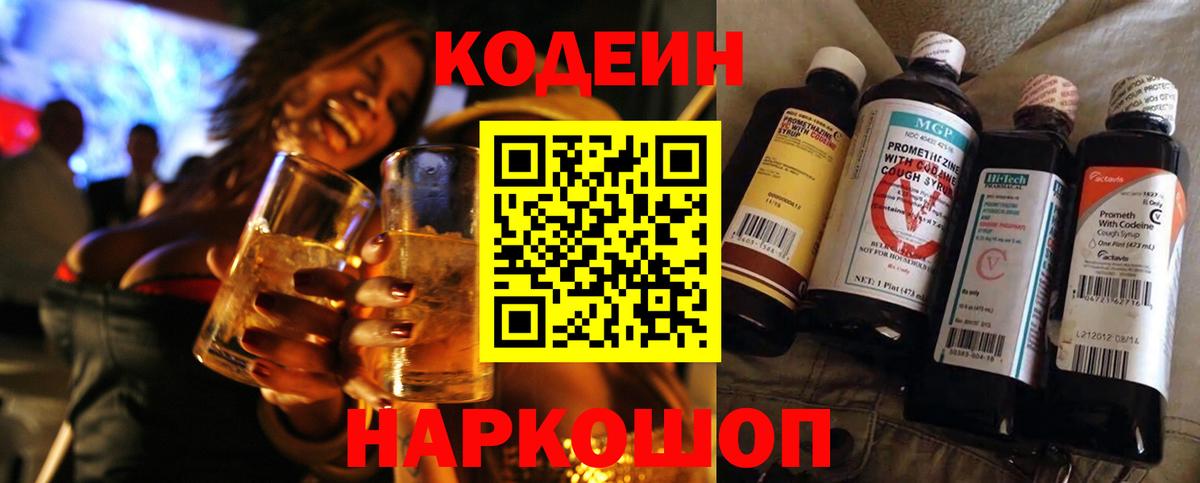 Кодеиновый сироп Lean Purple Drank  Вход с VPN  Кашира 