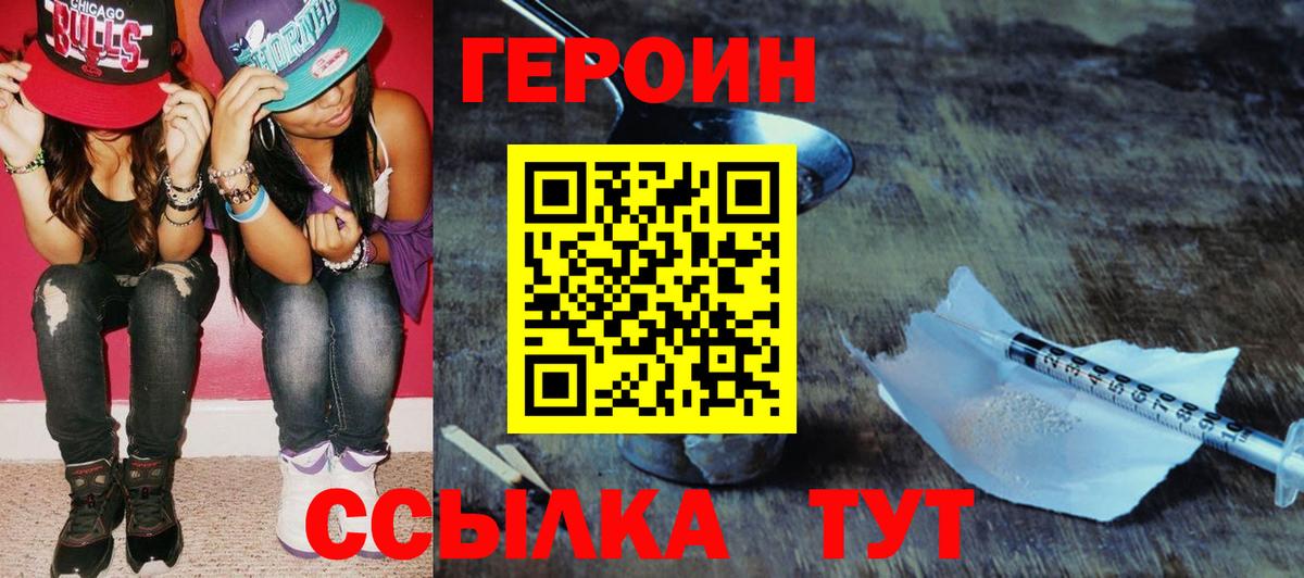 Героин VHQ Кашира