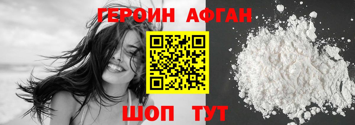 Героин Афган  ГЕРОИН  Кашира  Вход с VPN 