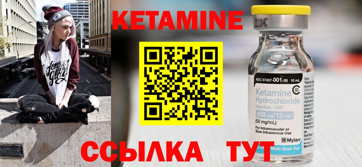 КЕТАМИН VHQ Кашира