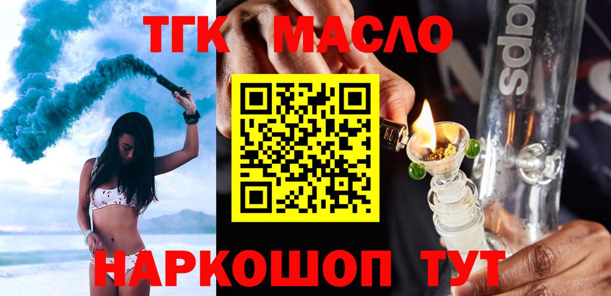 ТГК Wax  ТГК гашишное масло  Вход с VPN  Кашира 